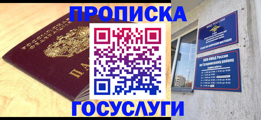 прописка штамп в Муроме