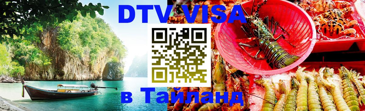 Сколько стоит DTV виза — актуальные цены, оформление даже без документов - 05.10.2025 